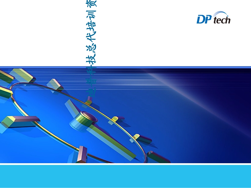 迪普科技产品培训资料_第1页