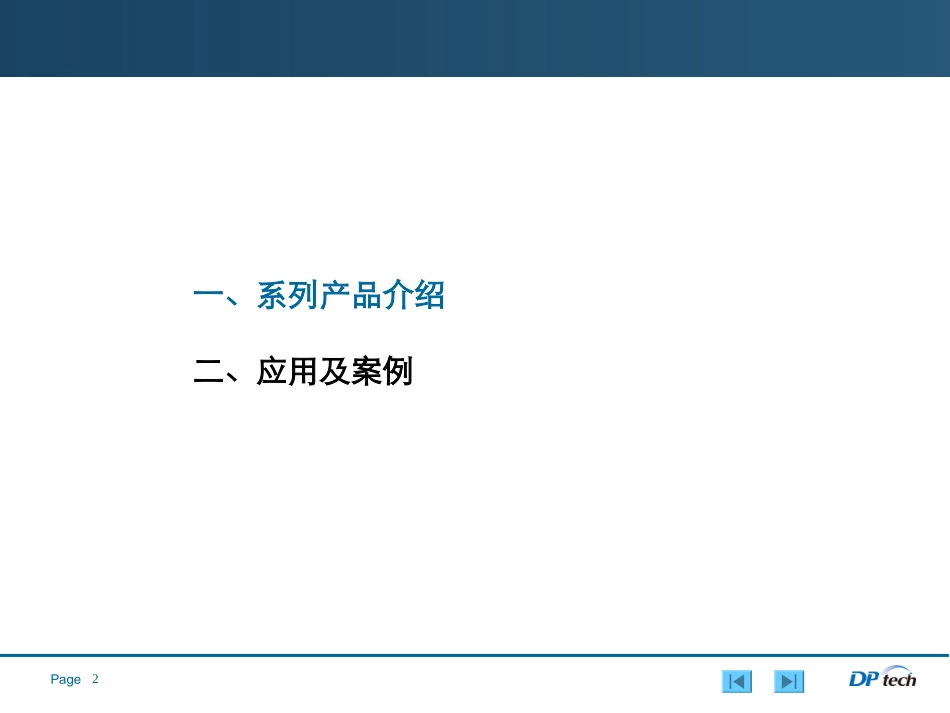 迪普科技产品培训资料_第2页