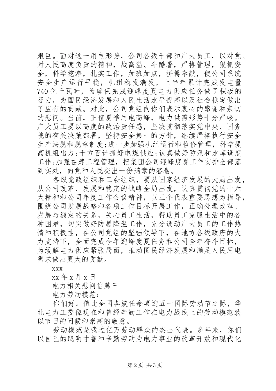 电力相关慰问信_第2页