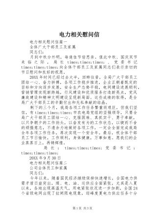 电力相关慰问信