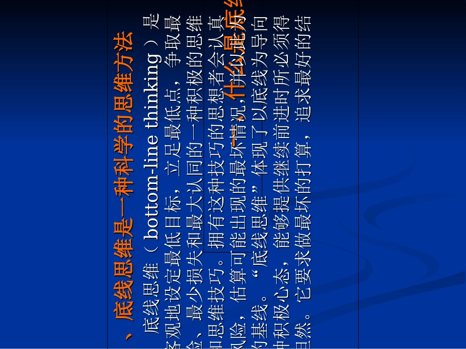 底线思维解读_第3页