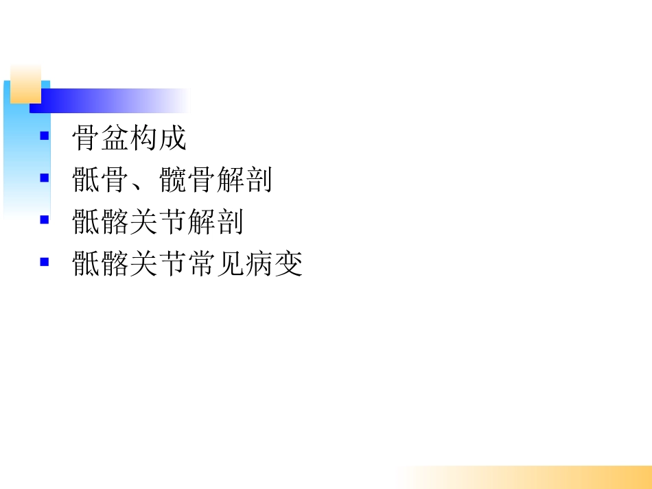 骶髂关节错位_第2页