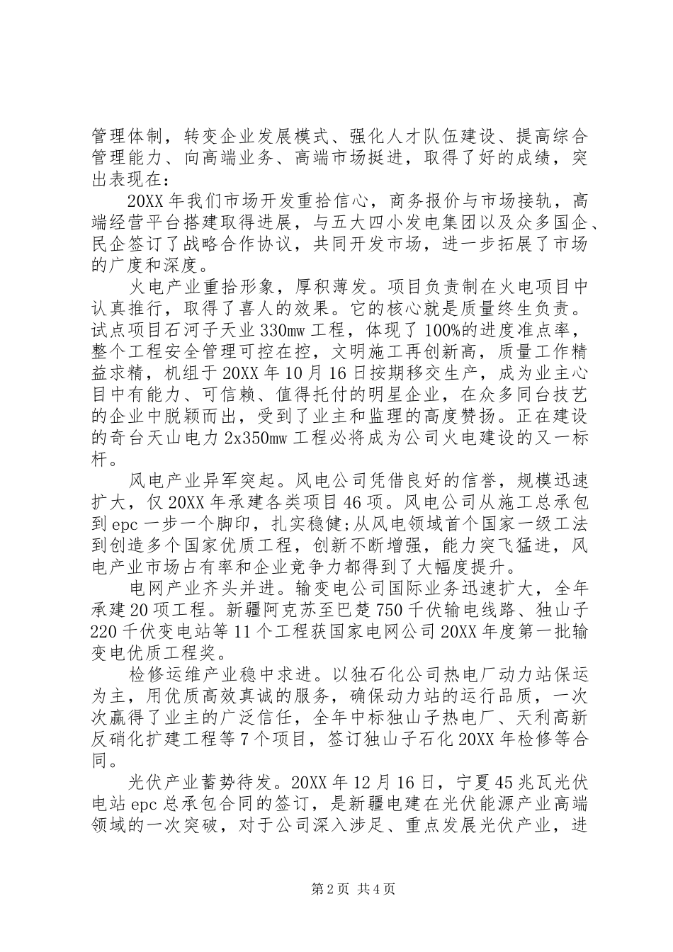 电力新春慰问信_第2页