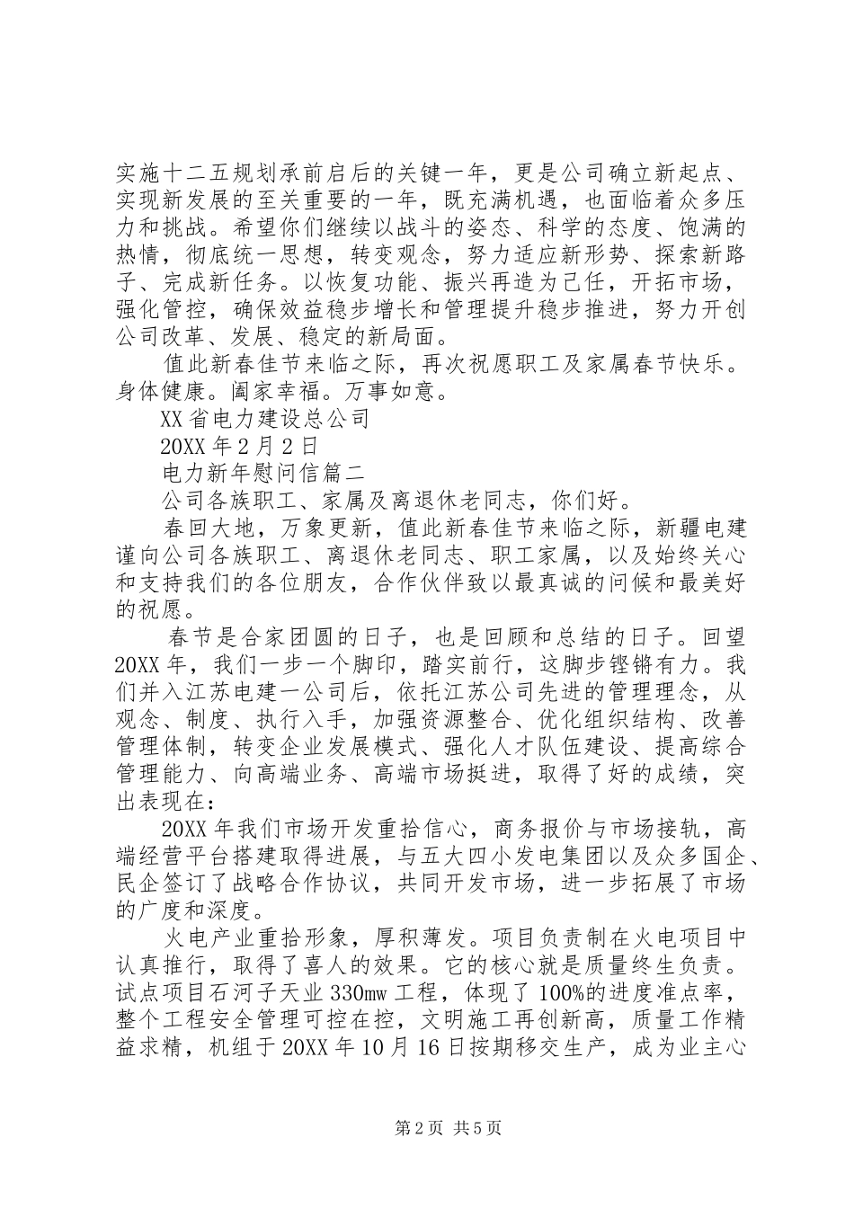 电力新年慰问信_第2页