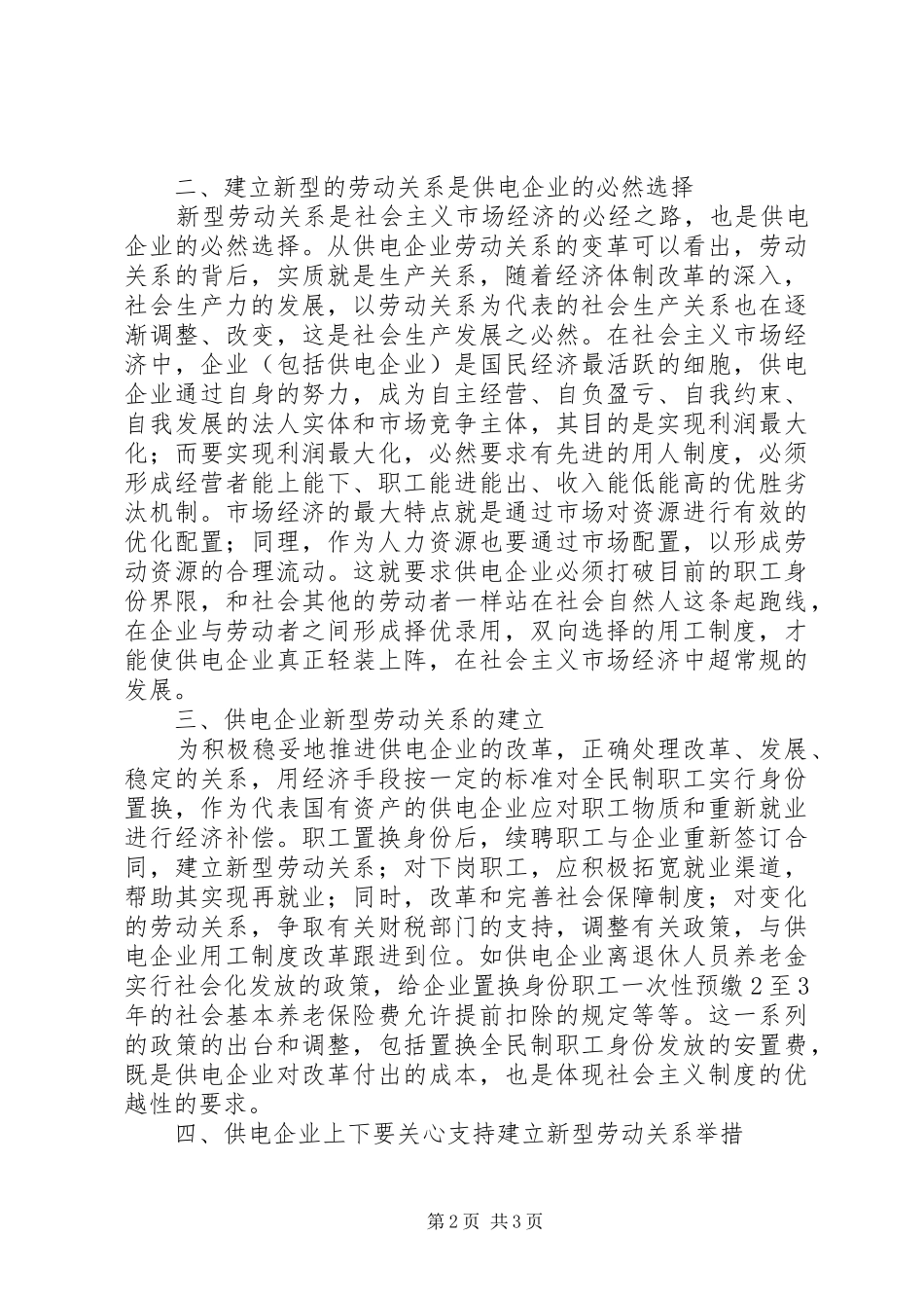 电力新型劳动调研报告_第2页