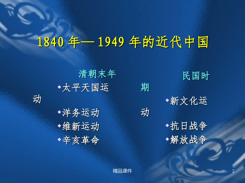 第5章清末和民国时期的教育精选课件_第2页