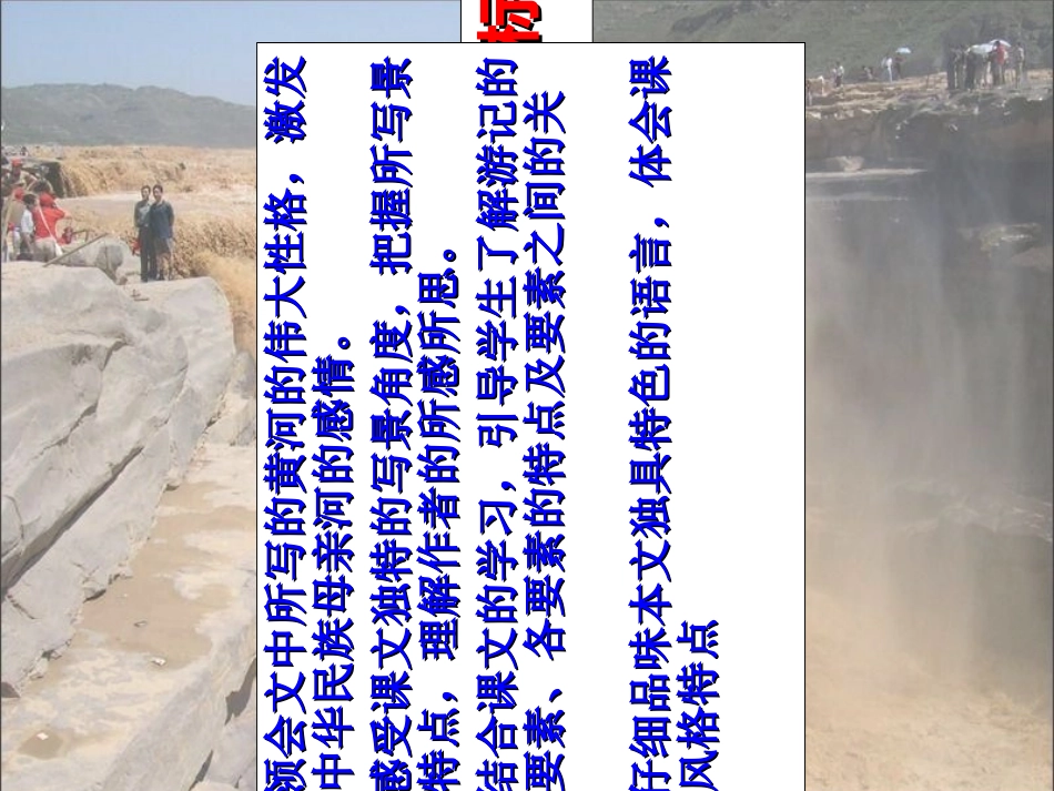 第17课《壶口瀑布》课件_第2页