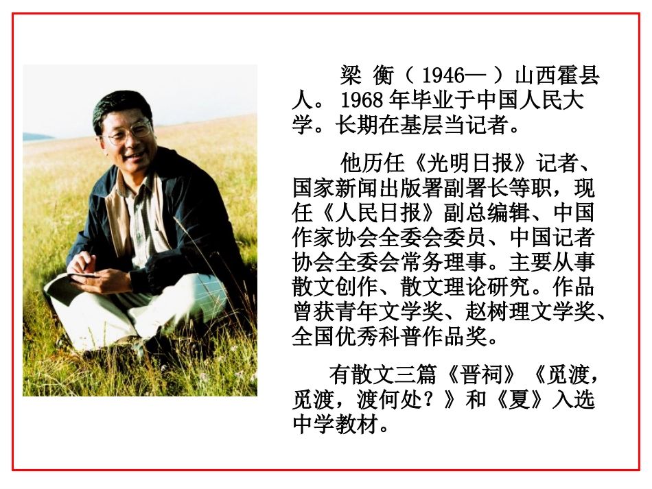 第17课《壶口瀑布》课件_第3页