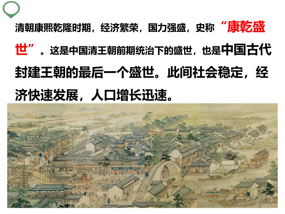 第19课《清朝前期社会经济的发展》课件_第2页