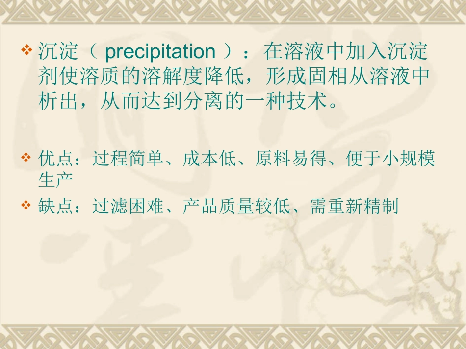 第八章沉淀分离技术_第2页