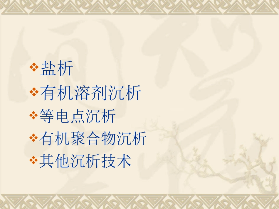 第八章沉淀分离技术_第3页