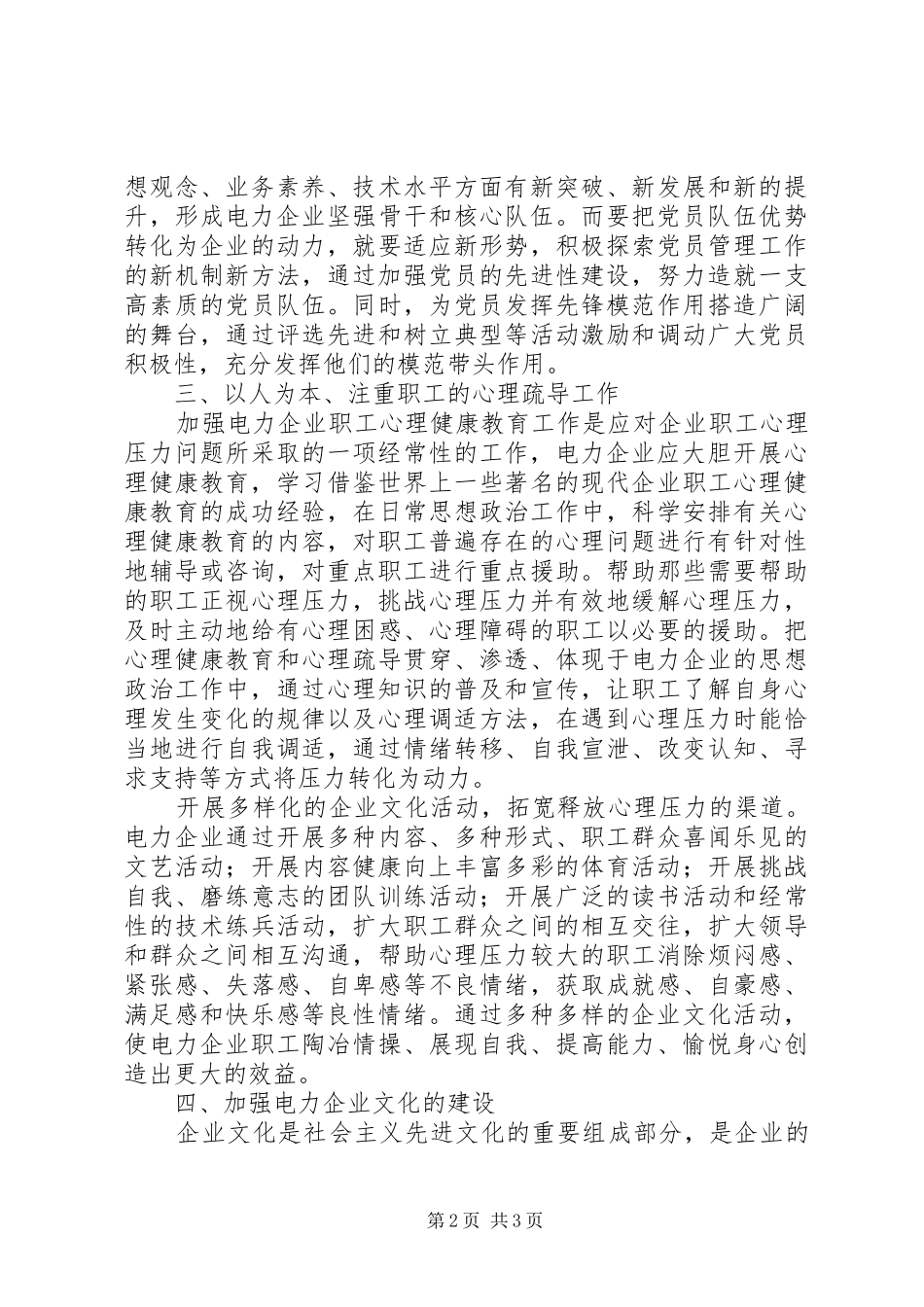 电力行业思想政治工作创新_第2页