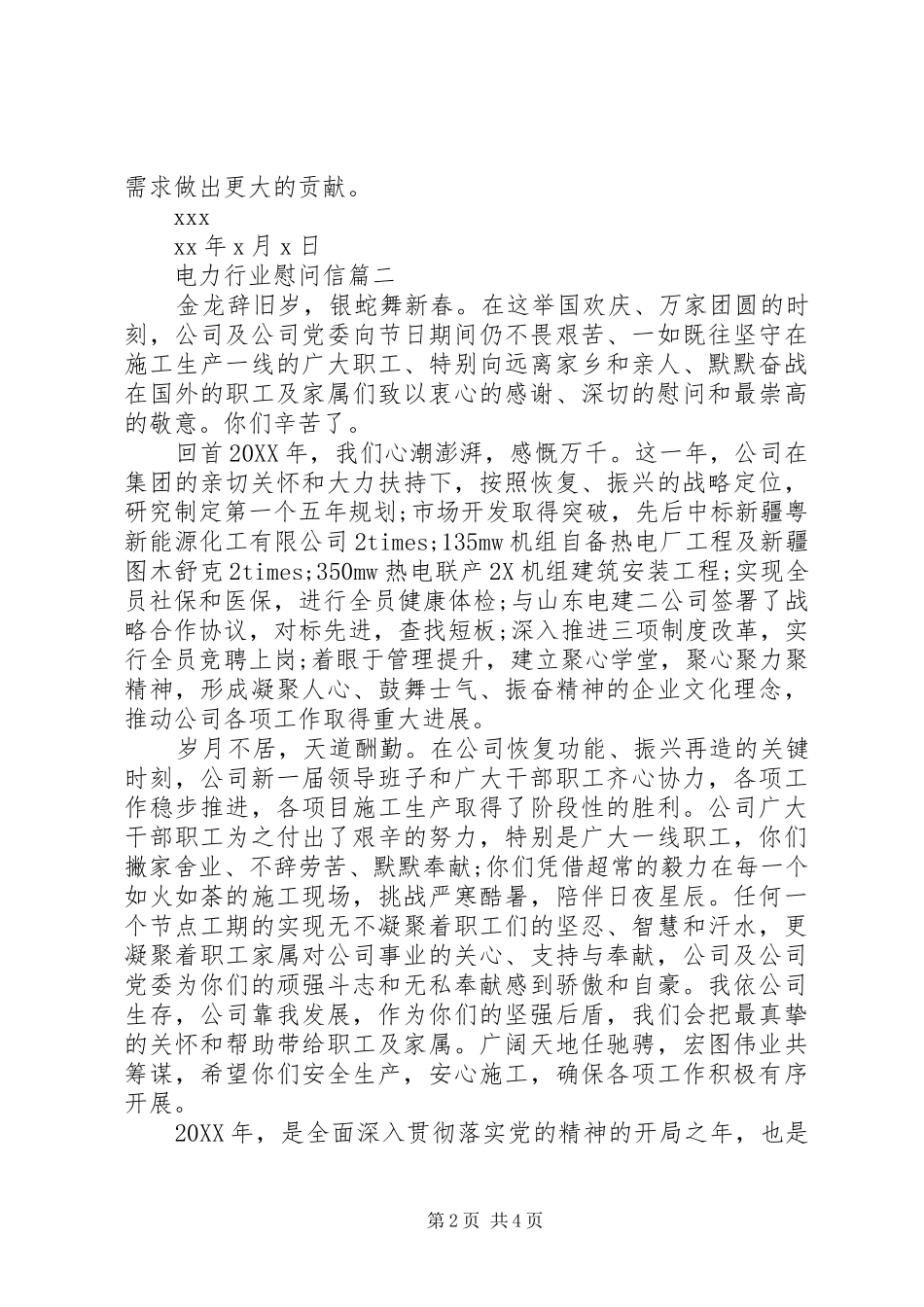 电力行业慰问信_第2页