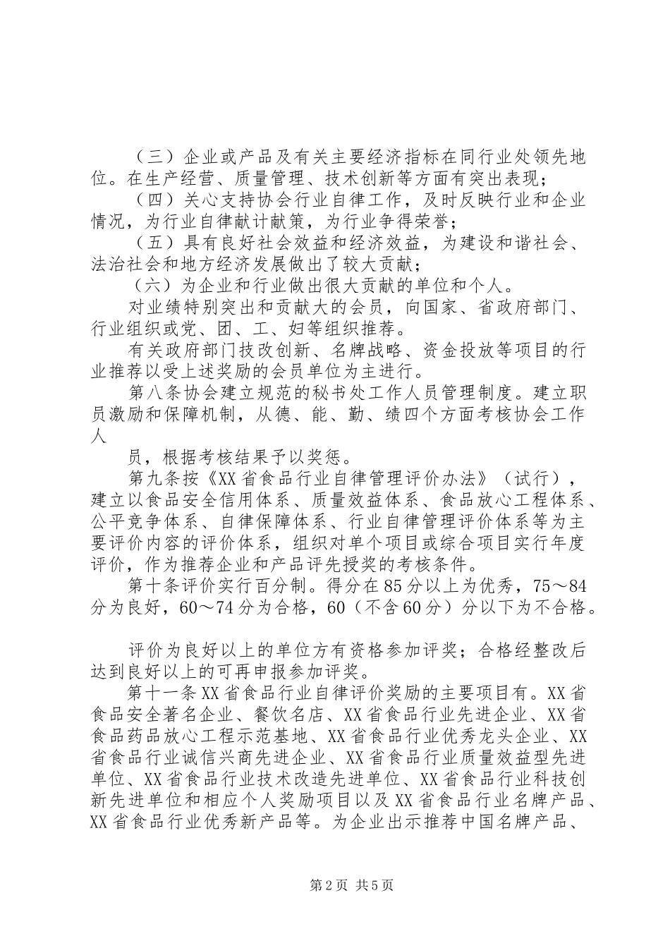 电力行业协会管理办法_第2页