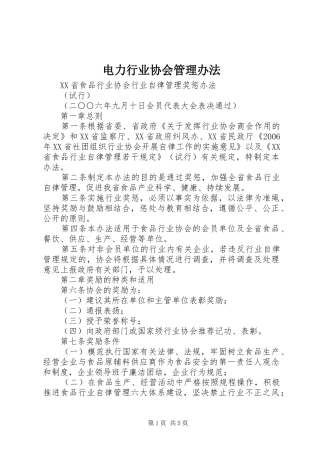 电力行业协会管理办法
