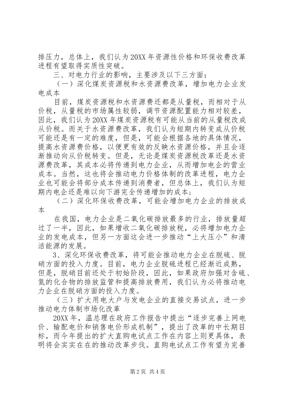 电力行业学习政府工作报告学习心得_第2页