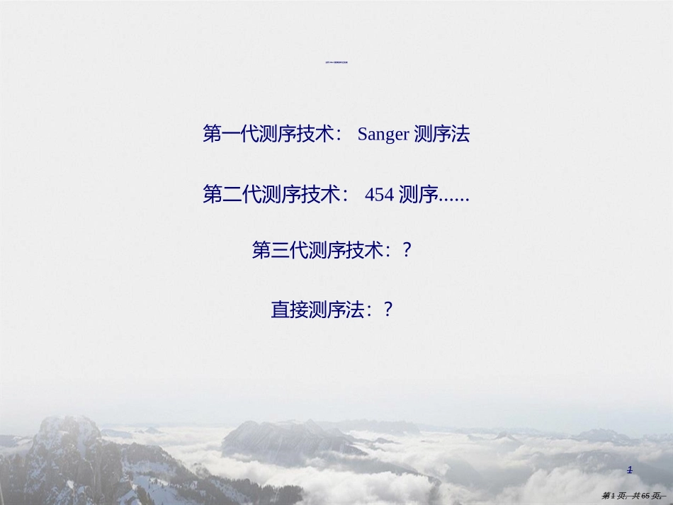 第二代测序数据分析原理_第1页