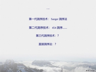 第二代测序数据分析原理