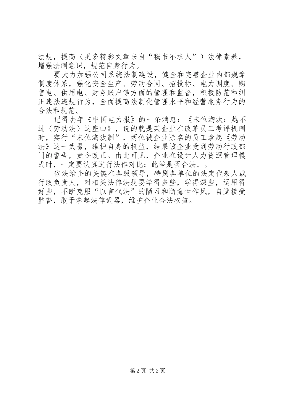电力行业依法治企宣传报道_第2页