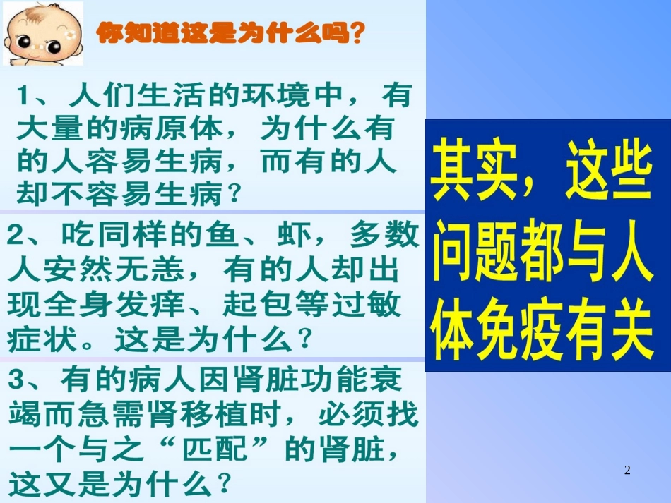 第二节免疫与计划免疫新人教版_第2页