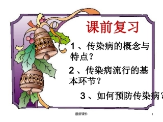 第二节免疫与计划免疫新人教版