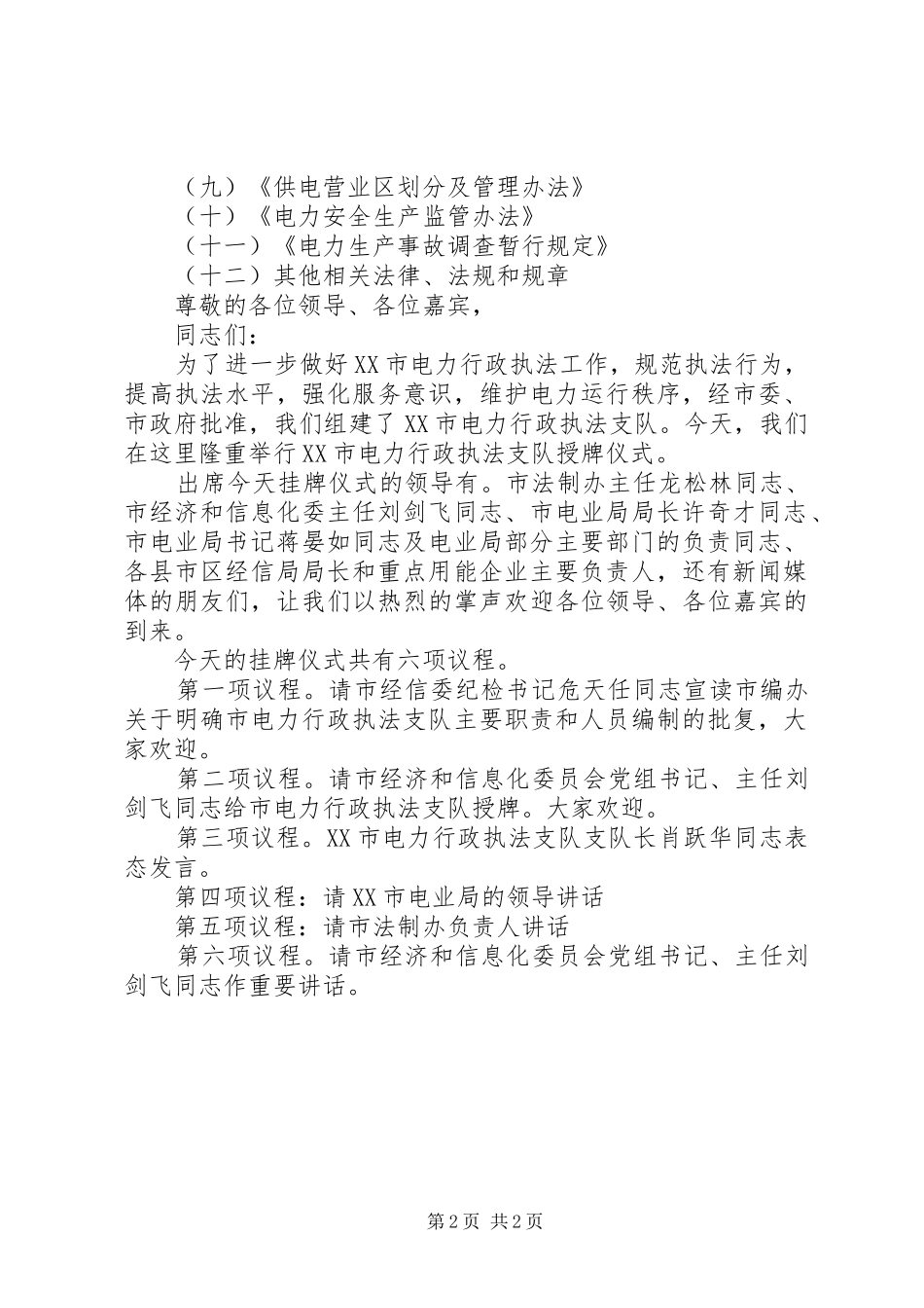 电力行政执法表态讲话_第2页