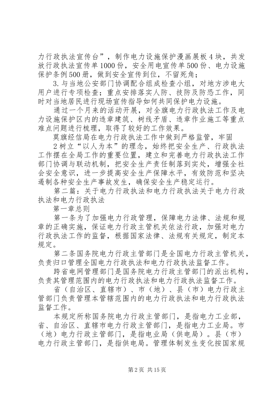 电力行政执法月活动总结_第2页