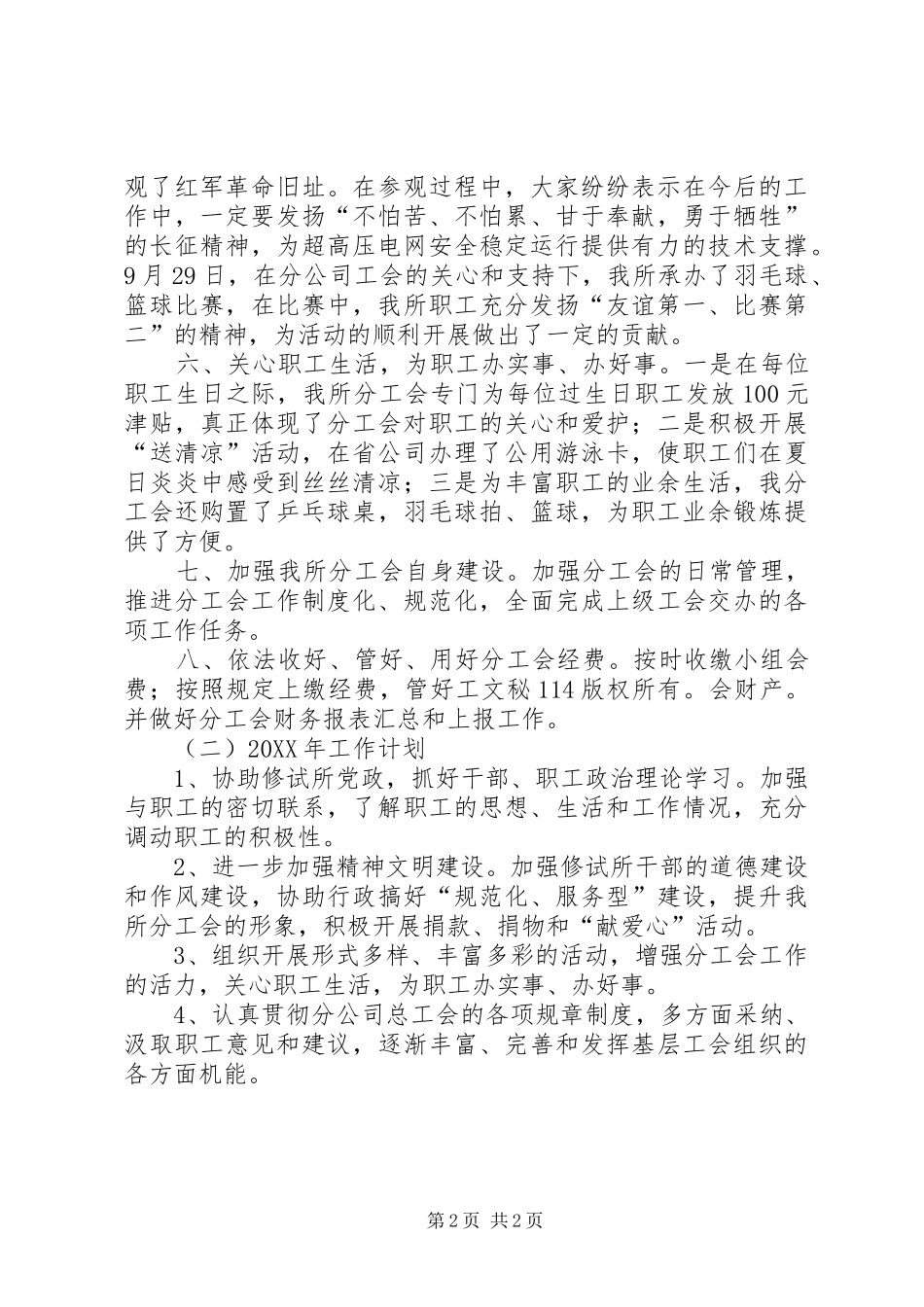 电力修试所年度年终分工会工作总结_第2页