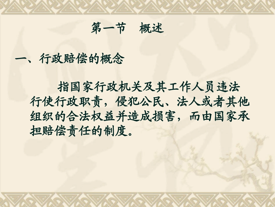 第二十章行政赔偿_第2页