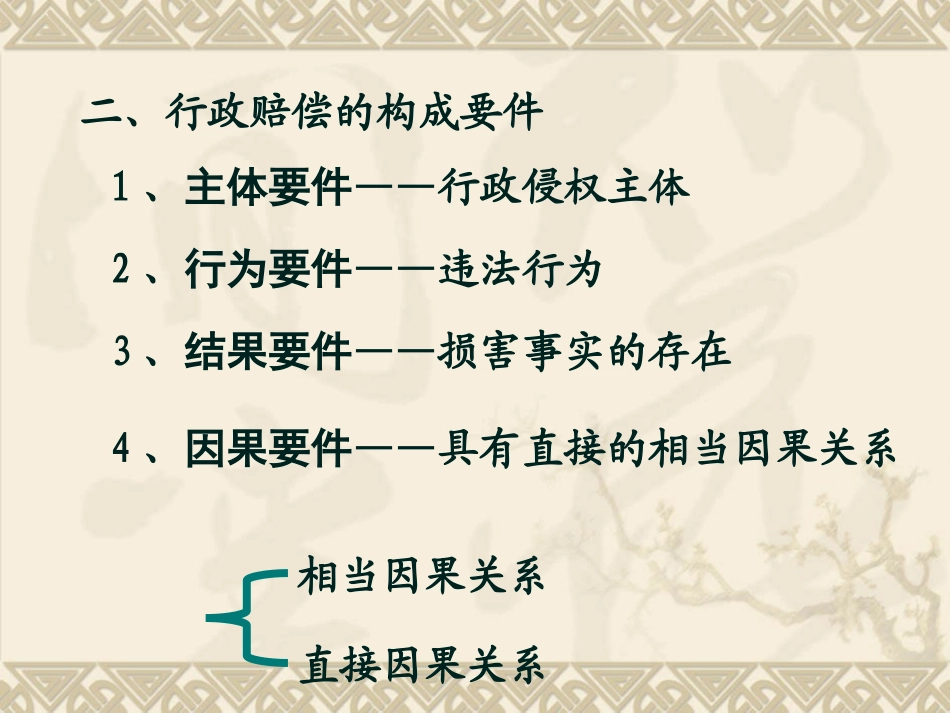 第二十章行政赔偿_第3页