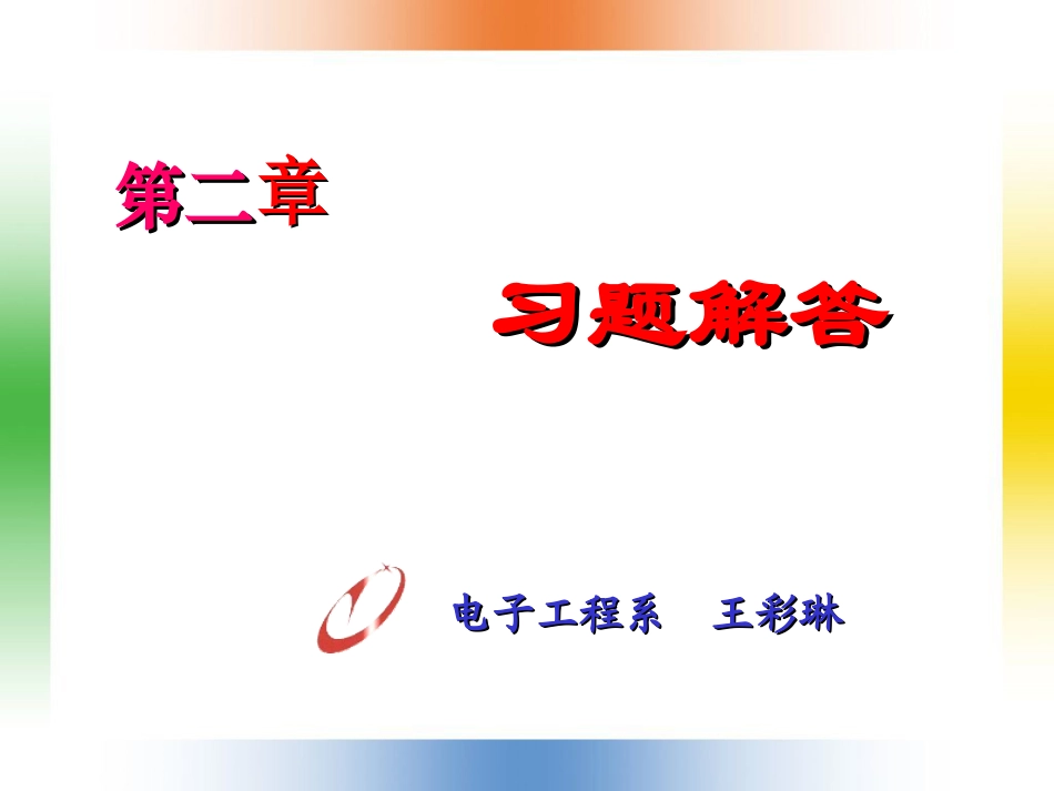 第二章扩散作业讲解_第1页