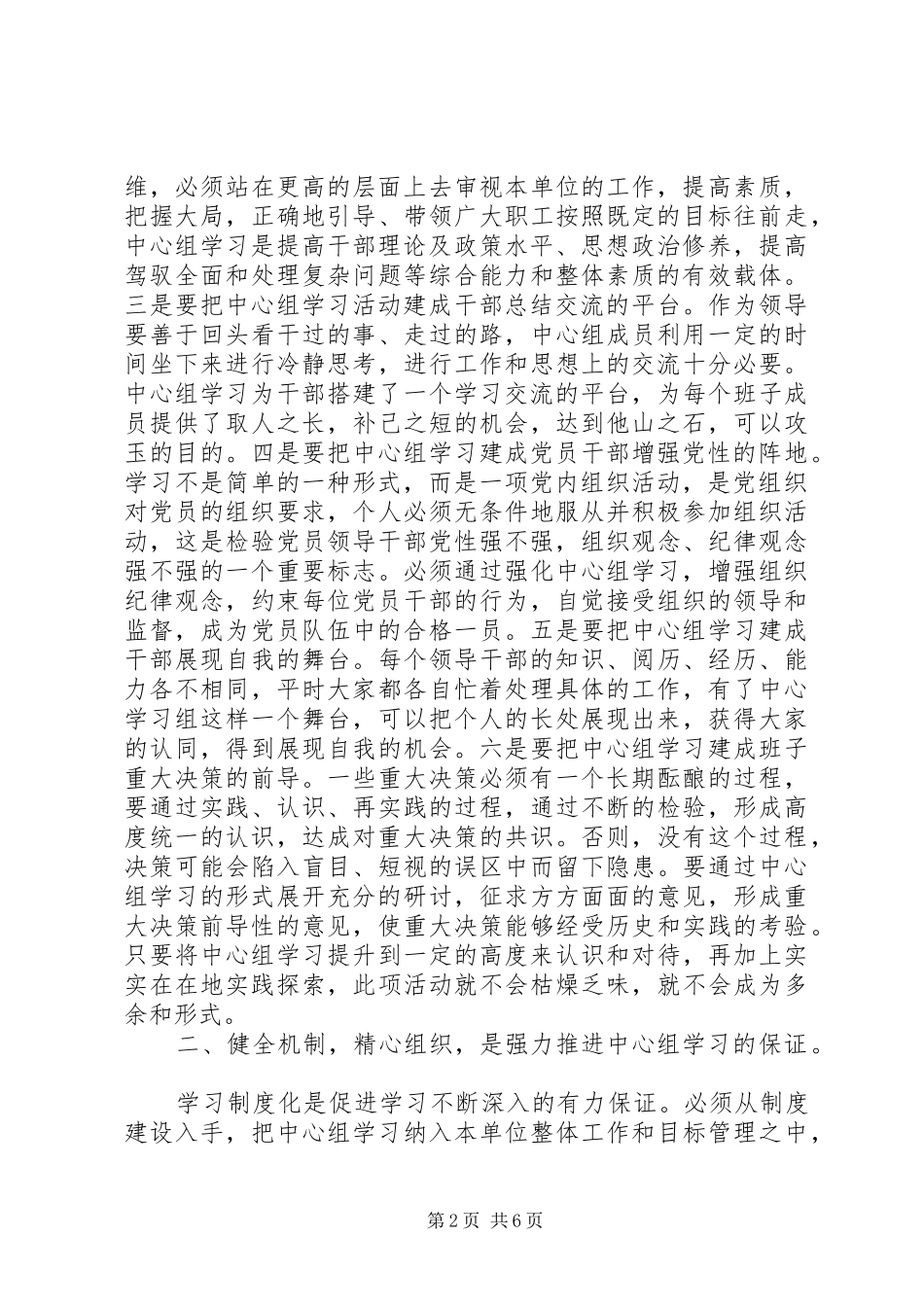 电力学习型干部经验交流_第2页