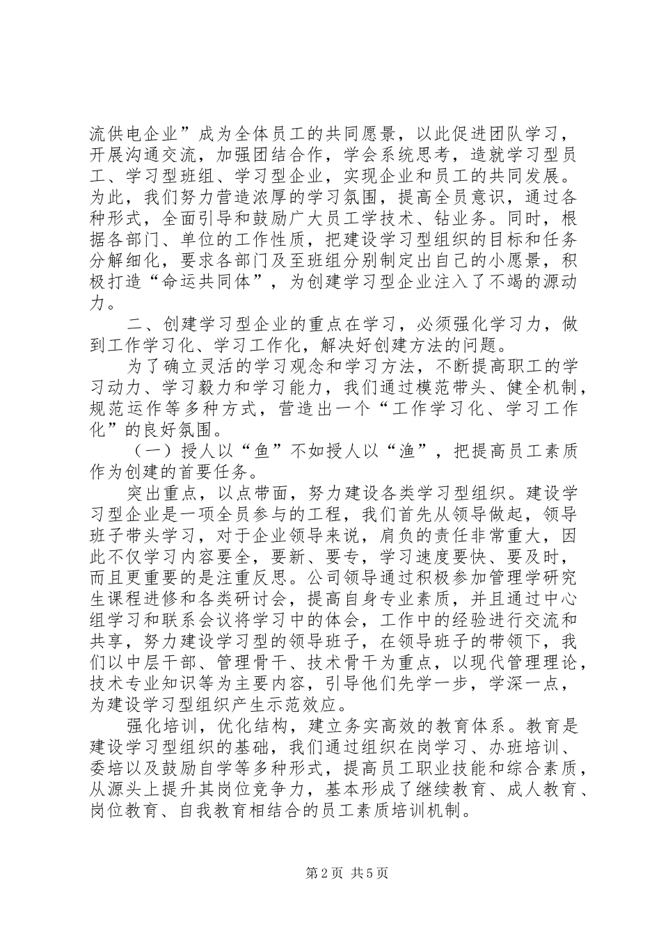 电力学习型企业思考_第2页