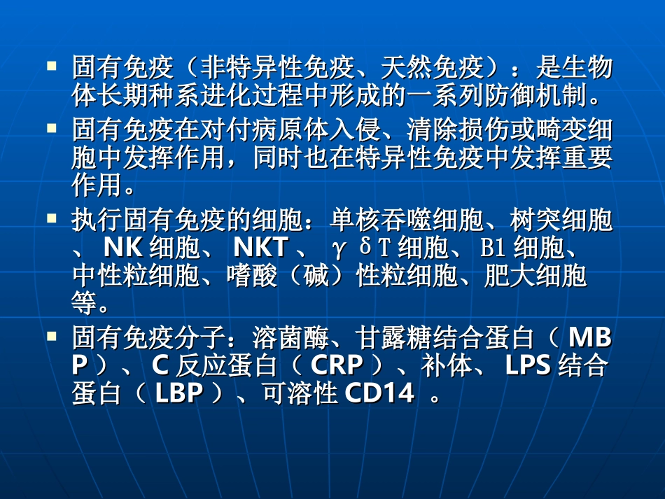 第九章固有免疫的组成细胞_第2页