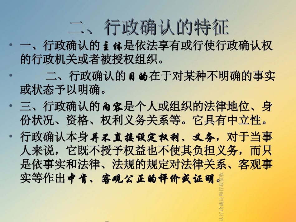 第六讲行政确认行政裁决和行政征收_第3页