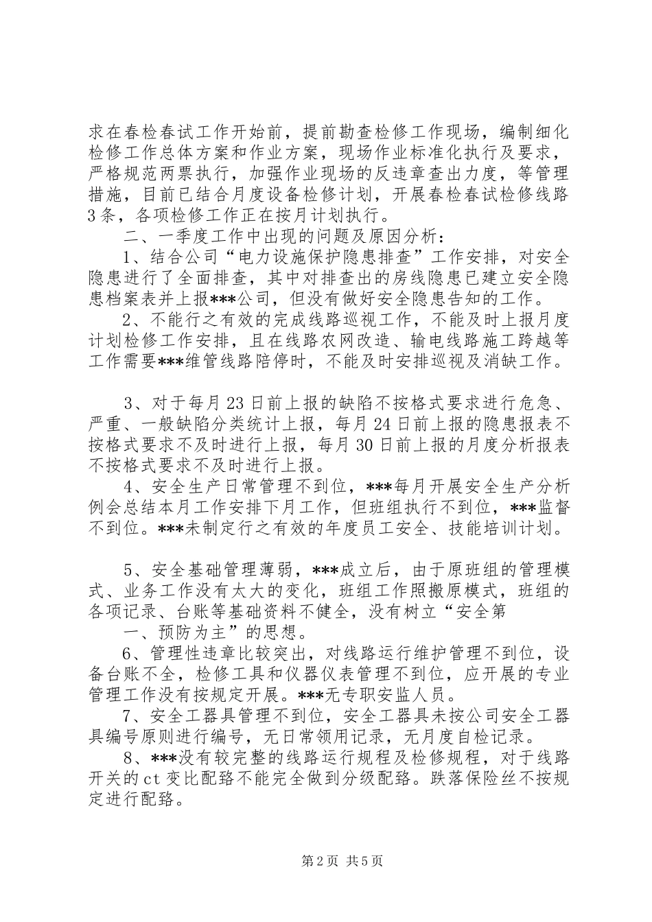 电力一季度安全生产分析会_第2页