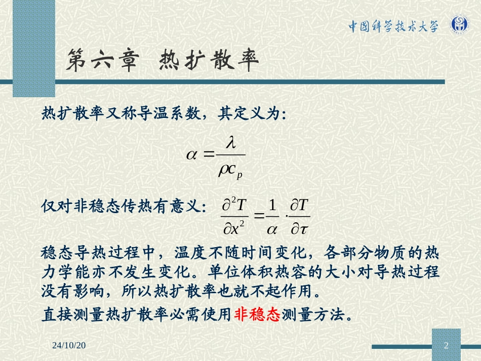 第六章热扩散率_第2页
