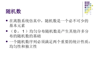 第六章随机数生成器