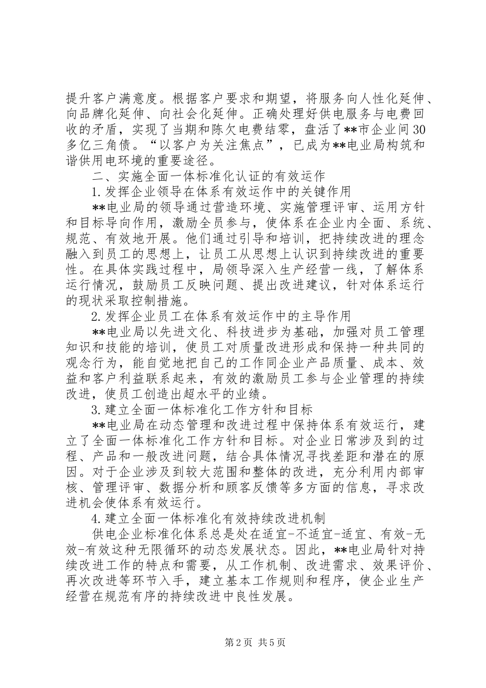 电力一强三优思考_第2页