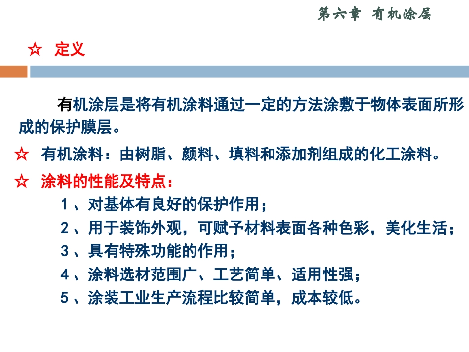 第六章有机涂层_第3页