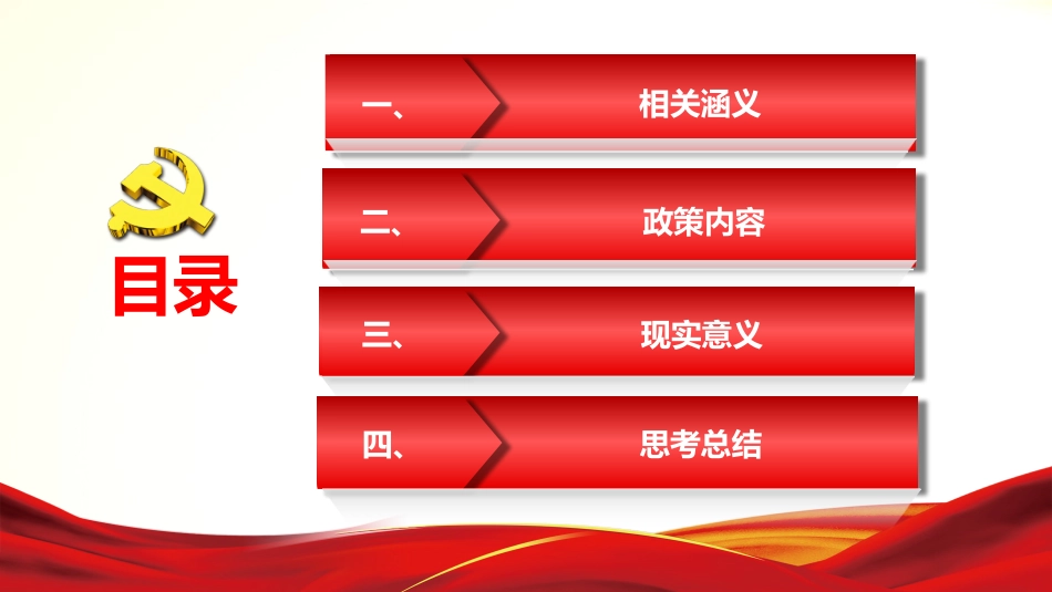第六组工匠精神与职业道德要求_第2页