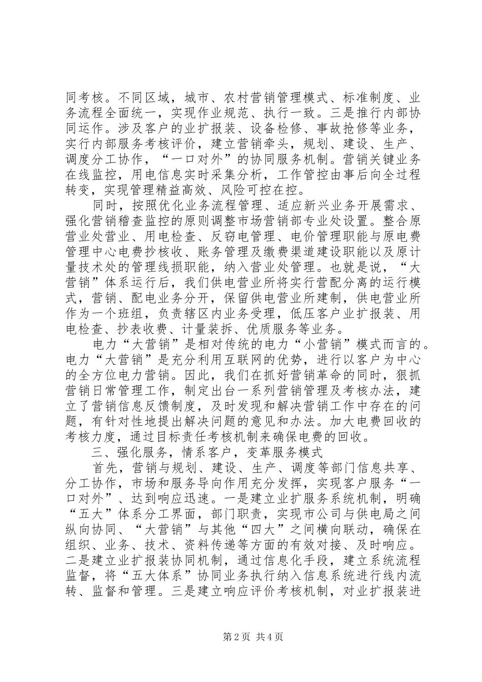电力营业厅领导表态讲话_第2页