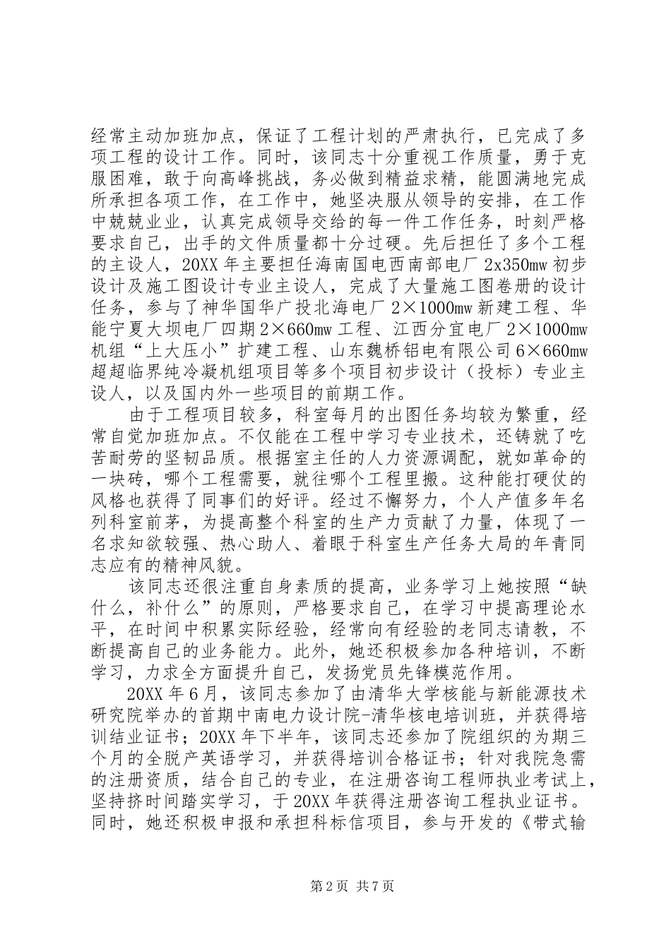 电力优秀党务工作者事迹材料_第2页