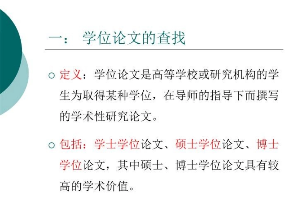 第七讲特种文献的检索课件_第3页