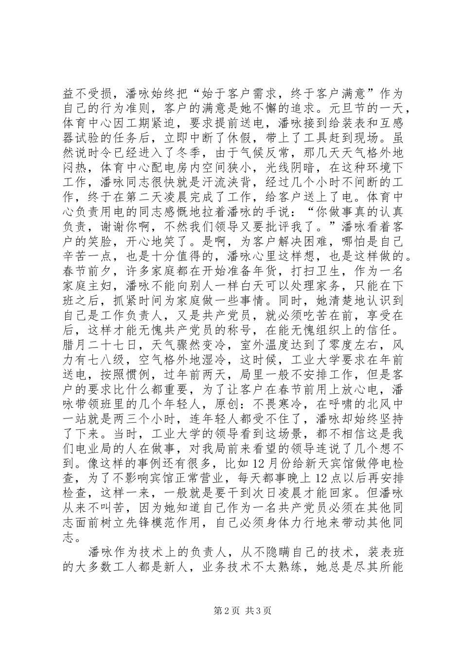 电力优秀党员先进事迹_第2页