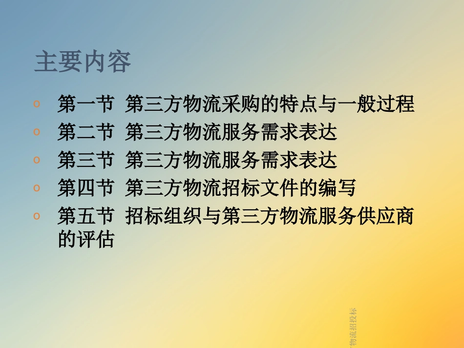 第三方物流招投标_第2页