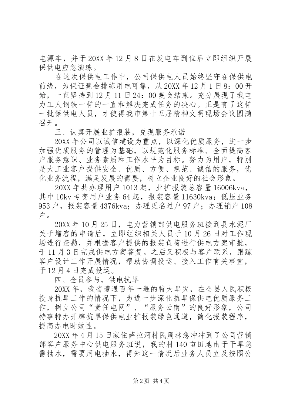 电力优质服务工作总结_第2页