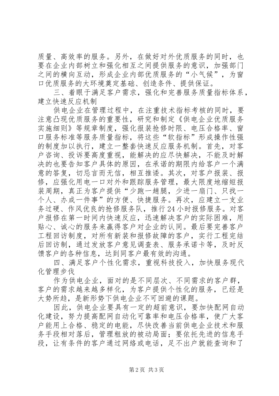 电力优质服务经验交流_第2页