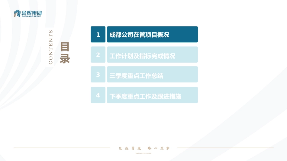 第三季度运营分析会报告_第2页