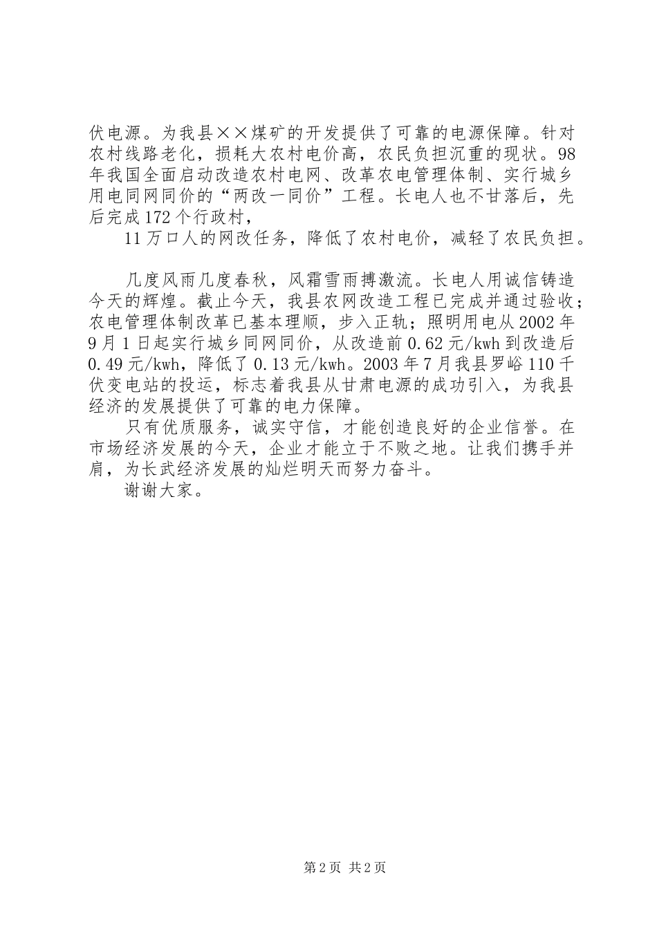 电力优质服务演讲稿_第2页